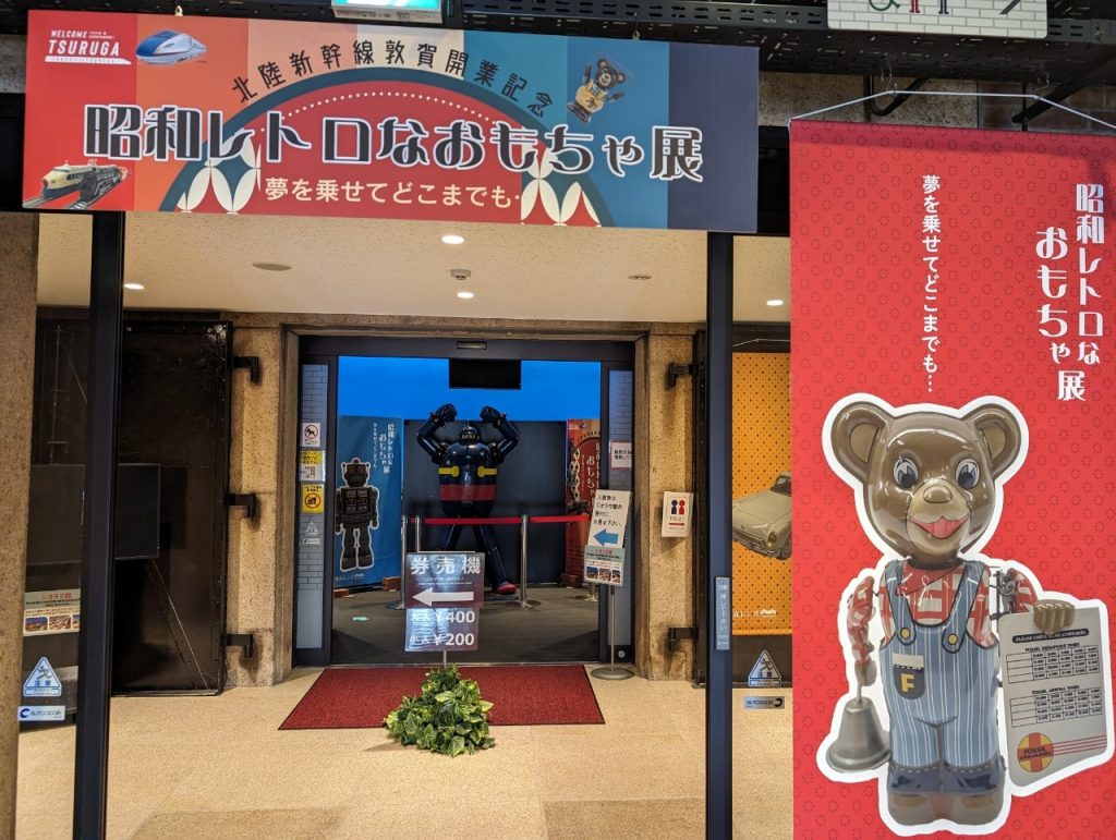 昭和レトロなおもちゃ展入口