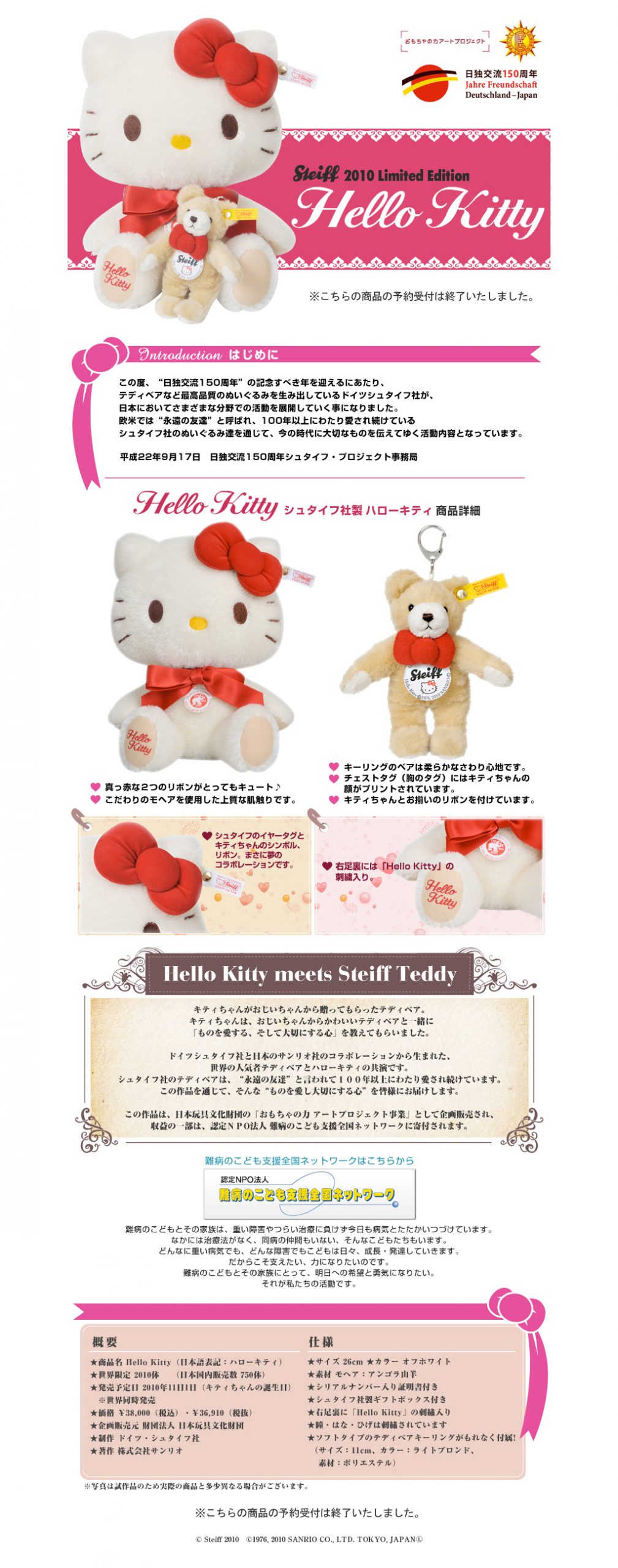 ハローキティ ミーツ シュタイフ テディ - 日本玩具文化財団