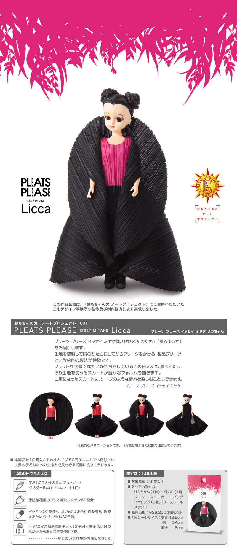 プリーツ プリーズ イッセイ ミヤケ リカちゃん - 日本玩具文化財団