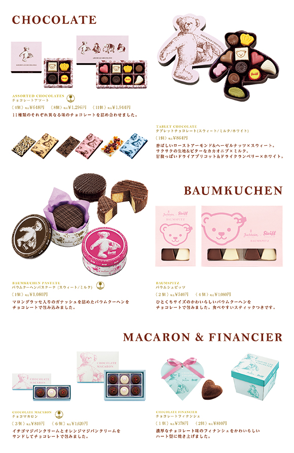 ユーハイム × シュタイフのバレンタインデー向け商品発売