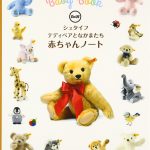 シュタイフ テディベアとなかまたち赤ちゃんノート