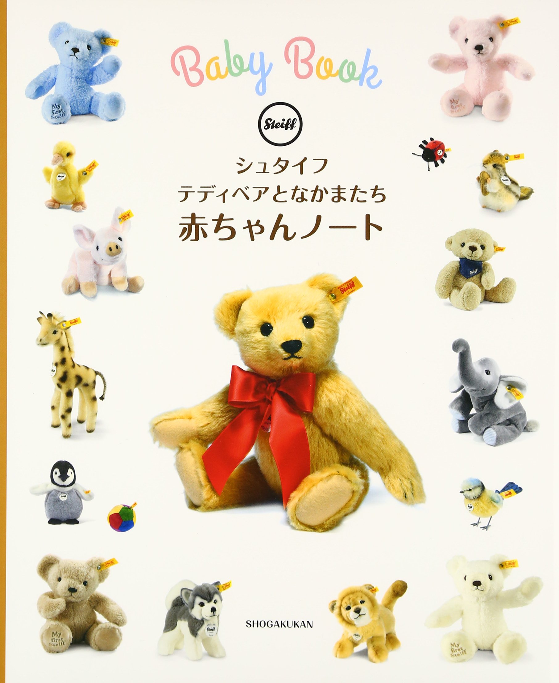 シュタイフ テディベアとなかまたち赤ちゃんノート