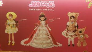 50周年記念リカちゃん展IN大阪