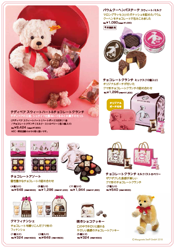 ユーハイム × シュタイフ