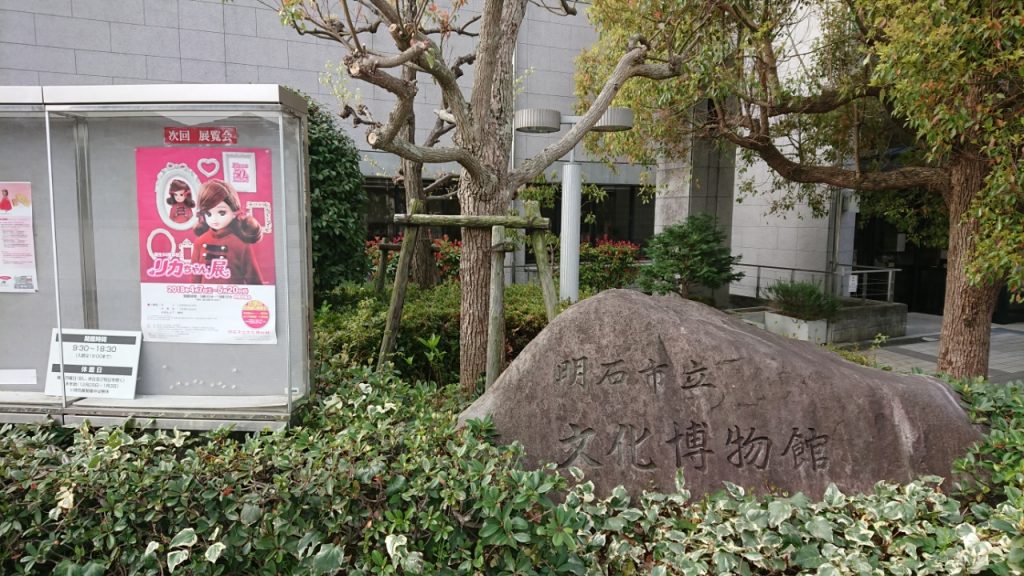 誕生５０周年リカちゃん展明石会場外観