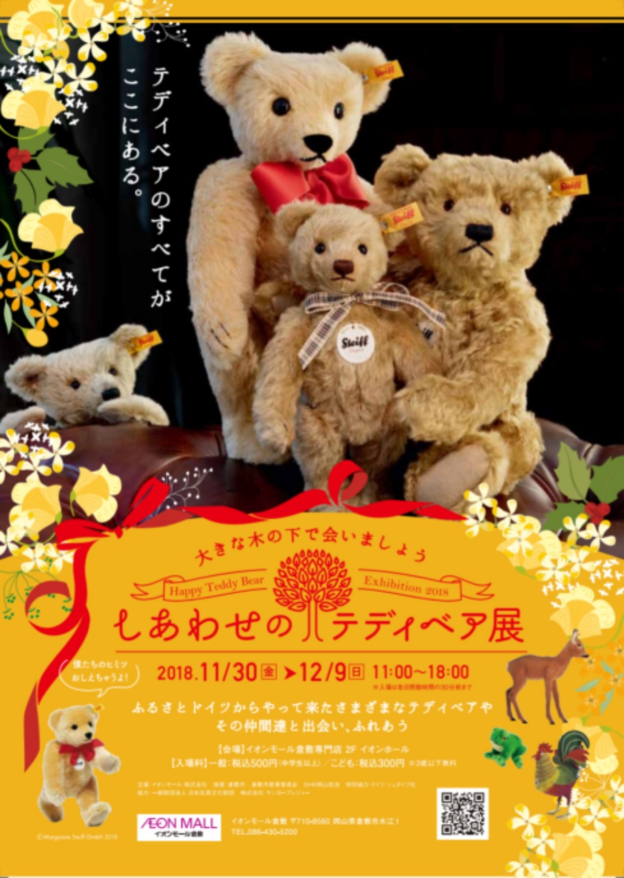 「しあわせのテディベア展」チラシ表面