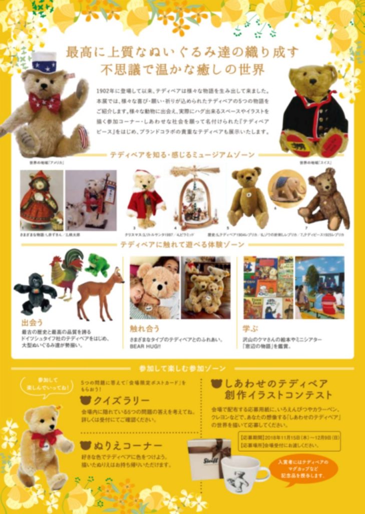 「しあわせのテディベア展」チラシ裏