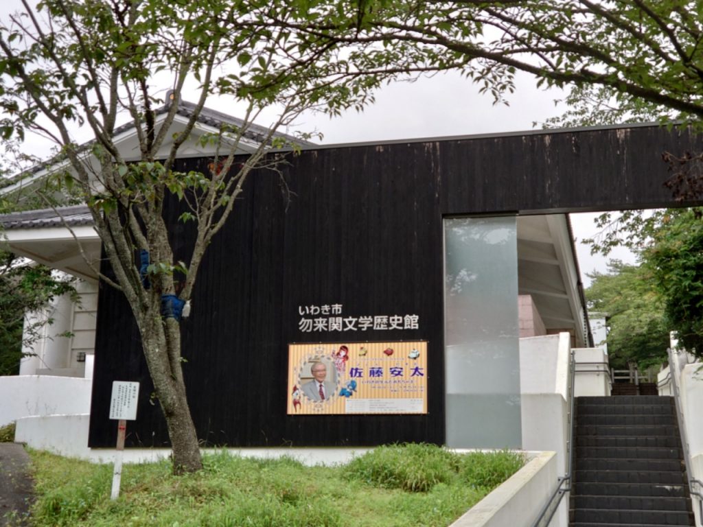 佐藤安太展外観