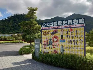 子どもおもちゃ博覧会、出雲開催!
