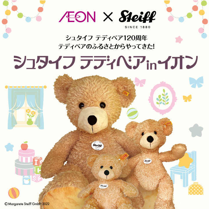 「シュタイフ テディベア in イオン」チラシ