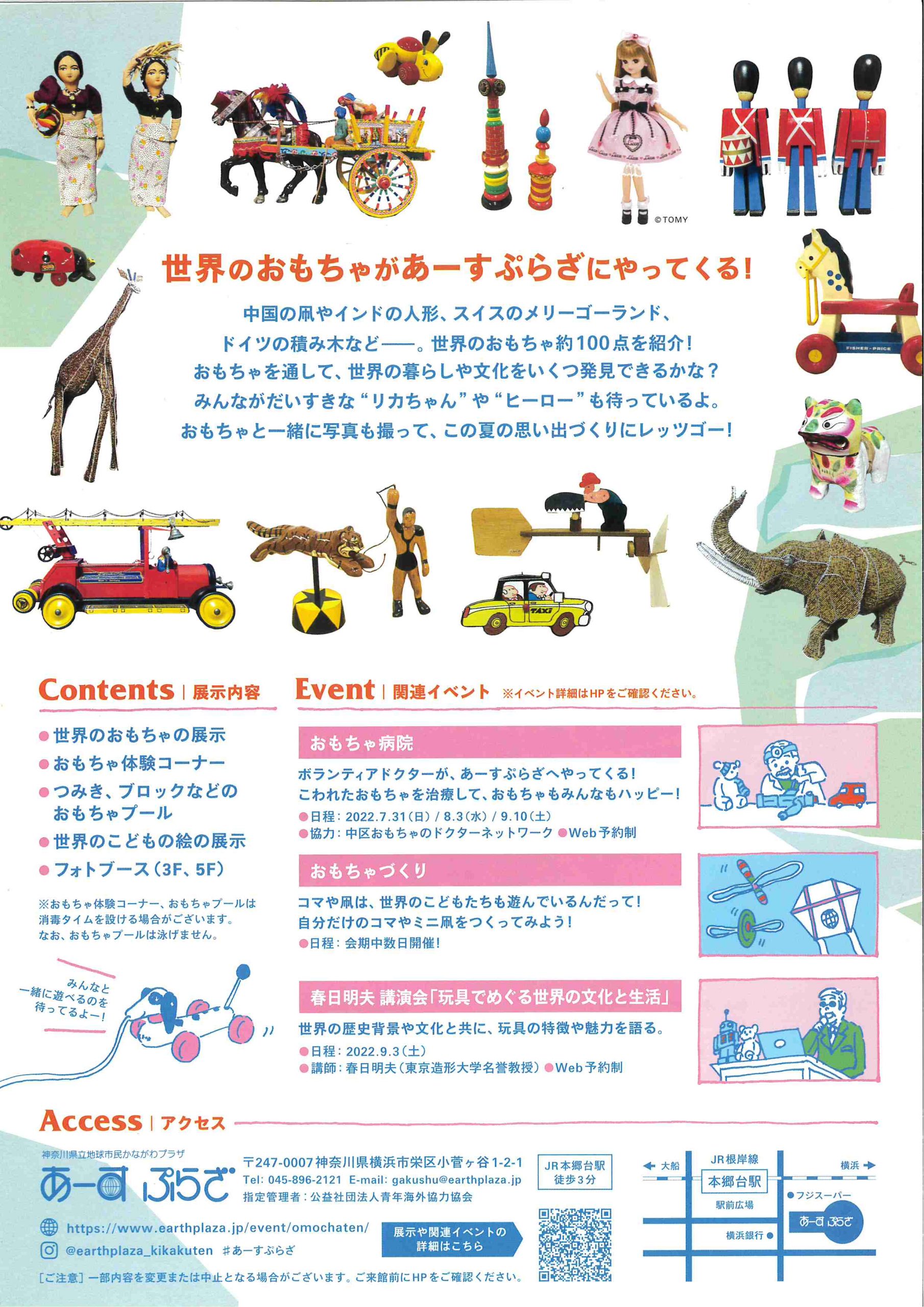 「おもちゃでめぐる世界の秘密」チラシ裏面