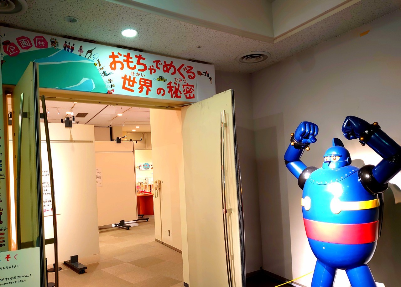 「おもちゃでめぐる世界の秘密」入口