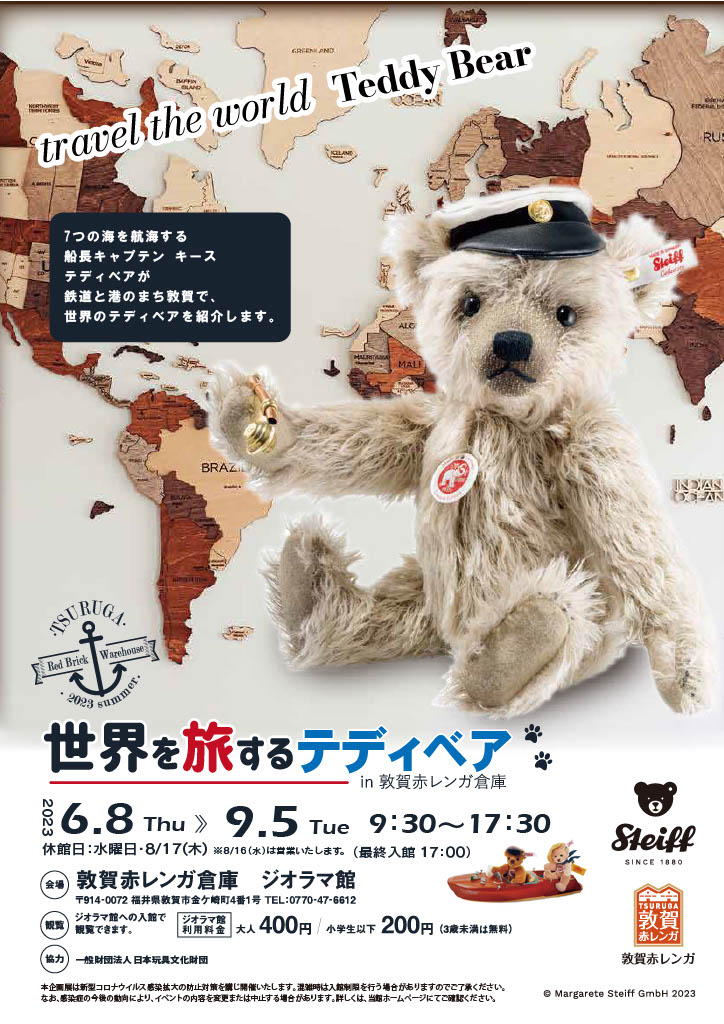 「世界を旅するテディベアin敦賀赤レンガ倉庫」チラシ表面
