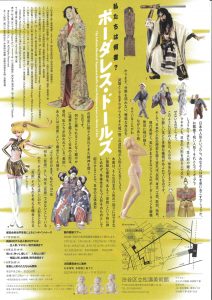 私たちは何者？ボーダーレス・ドールズ　裏面