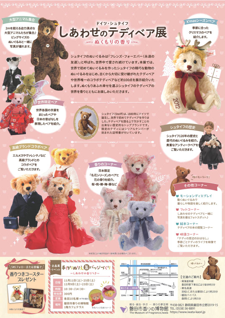 しあわせのテディベア展」開催！ - 日本玩具文化財団