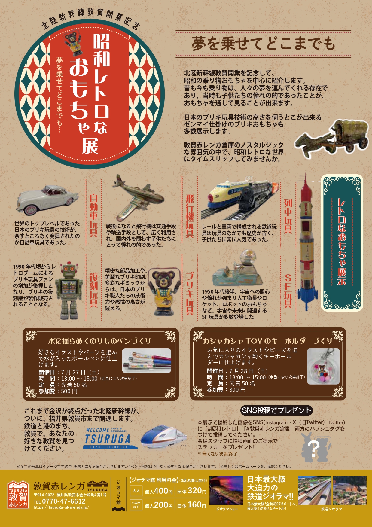 イベント告知】敦賀赤レンガ倉庫にて「昭和レトロなおもちゃ展」を開催