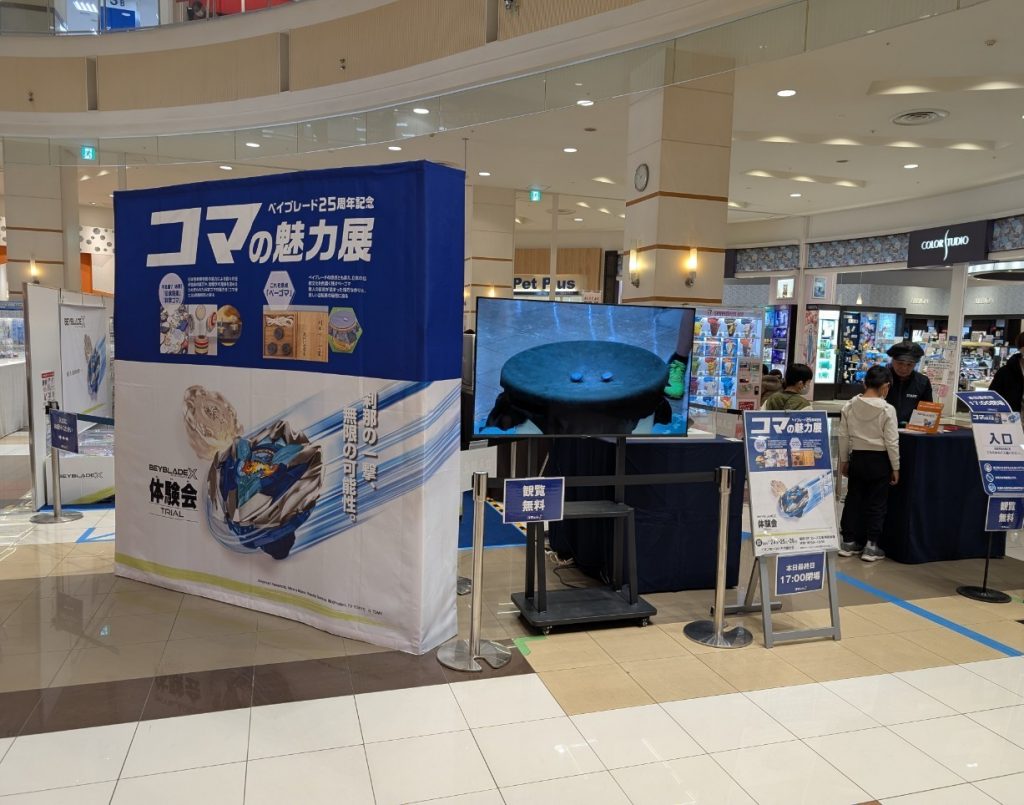 ベイブレード25周年記念「コマの魅力展」会場写真