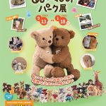 しあわせのぬいぐるみパーク展　チラシ表面