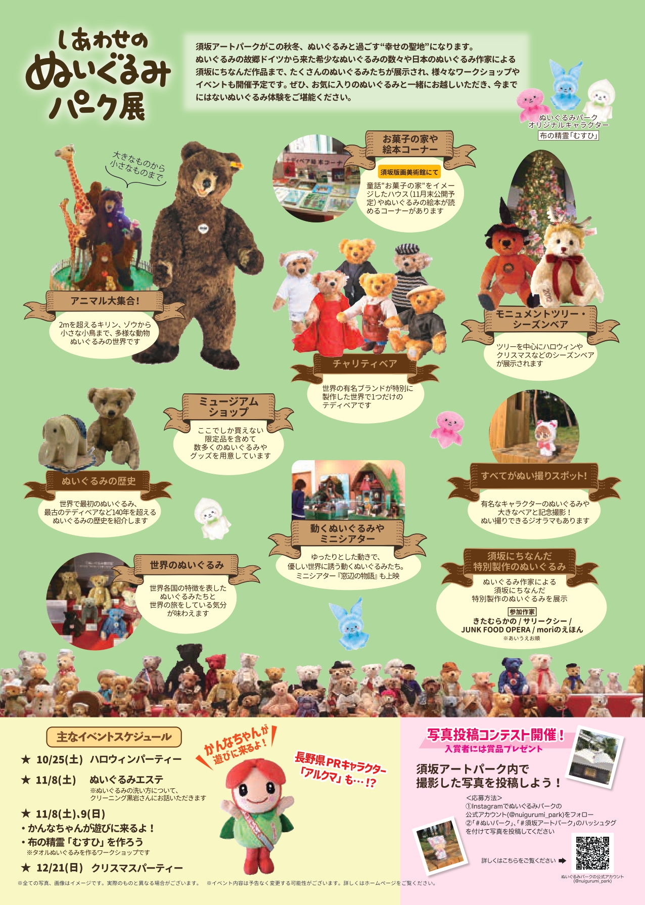 イベント告知】しあわせのぬいぐるみパーク展 開催決定！ - 日本玩具