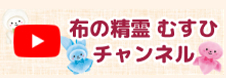 YouTube（むすひ）