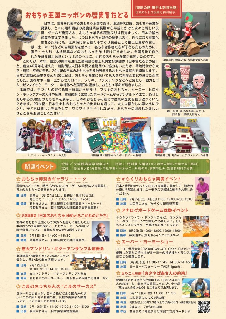日本のおもちゃ博覧会チラシ裏面