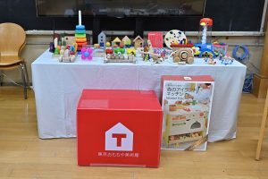 「おもちゃの広場」に使用されるおもちゃ箱①